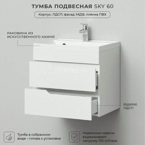 Комплект тумба Итана Sky 60 600х450х560 подвесная, с раковиной Clarissa 60, белый глянец (CS00092793