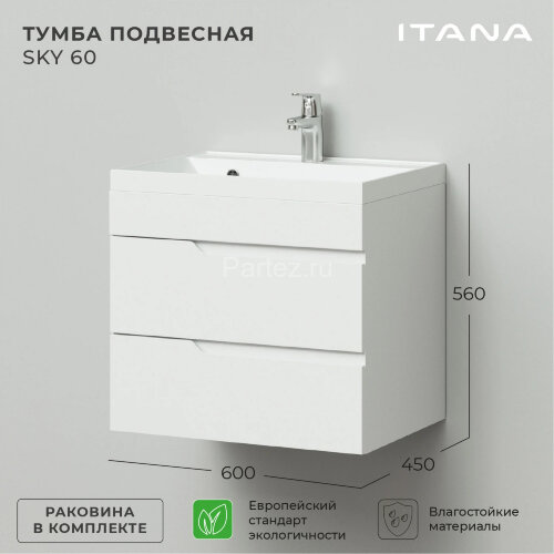 Комплект тумба Итана Sky 60 600х450х560 подвесная, с раковиной Clarissa 60, белый глянец (CS00092793