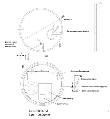 Зеркало AZARIO Talisman D800 с подсветкой, сенсорный выключатель с функцией диммера, алюминиевая рам