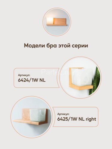 Бра Мелодия Света 000031280