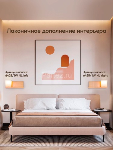 Бра Мелодия Света 000031280