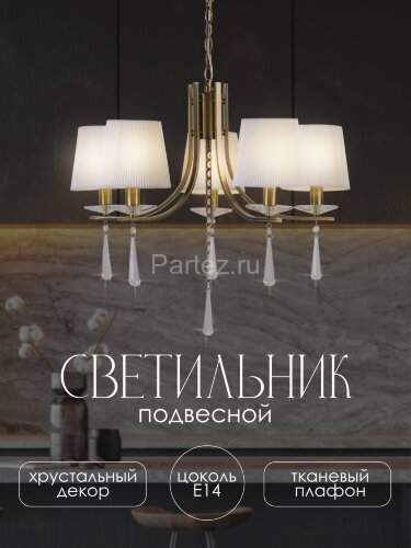 Подвесная люстра Мелодия Света 000025272