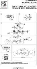 Потолочная люстра Lightstar 815380