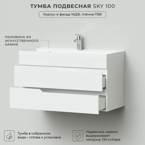 Комплект тумба Итана Sky 100 (1001х451х520) подвесная, с раковиной Clarissa 100, белый глянец (CS000